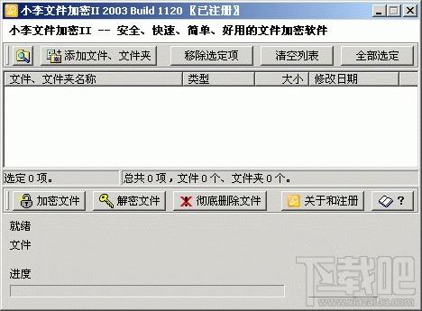 小李加密 7.0 Build 0415,小李加密 7.0 Build 0415下载,小李加密 7.0 Build 0415官方下载