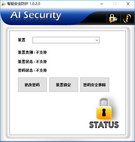 AI Security下载,U盘加解密工具,U盘工具,u盘加密