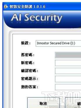 AI Security下载,U盘加解密工具,U盘工具,u盘加密