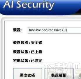 AI Security下载,U盘加解密工具,U盘工具,u盘加密
