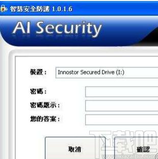 AI Security下载,U盘加解密工具,U盘工具,u盘加密