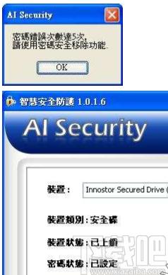 AI Security下载,U盘加解密工具,U盘工具,u盘加密