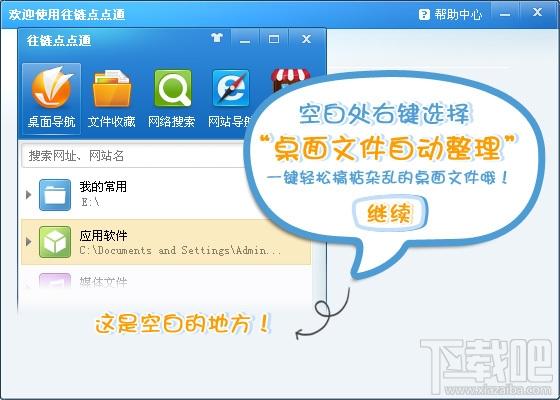 往链点点通,往链点点通下载