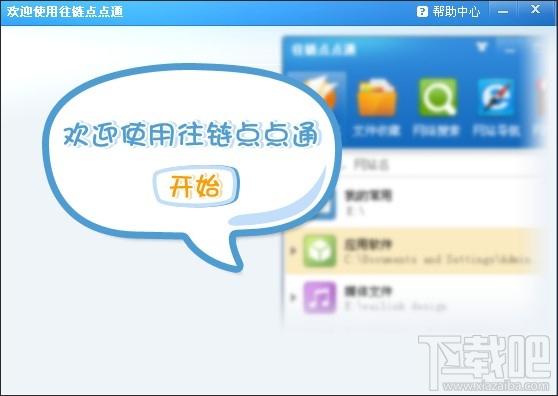 往链点点通,往链点点通下载