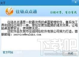 往链点点通,往链点点通下载