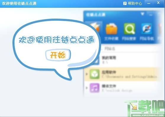 往链点点通,往链点点通下载