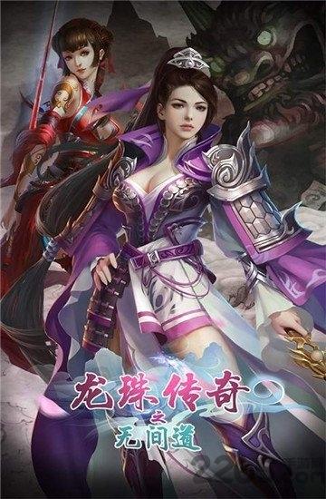 龙珠传奇之无间道bt版下载,龙珠传奇之无间道,玄幻手游,竞技手游