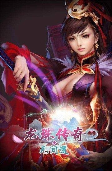 龙珠传奇之无间道bt版下载,龙珠传奇之无间道,玄幻手游,竞技手游
