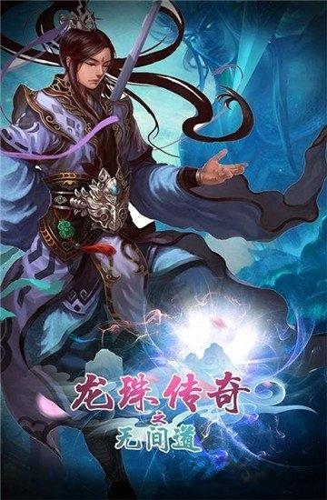龙珠传奇之无间道bt版下载,龙珠传奇之无间道,玄幻手游,竞技手游