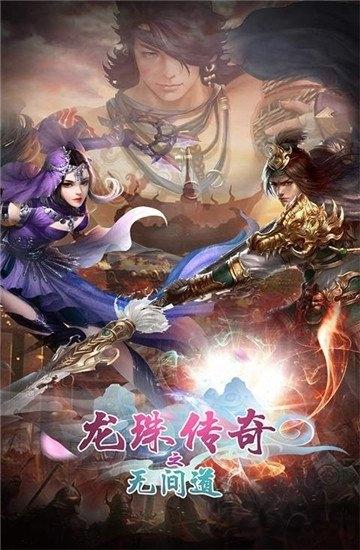 龙珠传奇之无间道bt版下载,龙珠传奇之无间道,玄幻手游,竞技手游