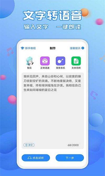 趣配音工具手机版下载,趣配音工具,配音app