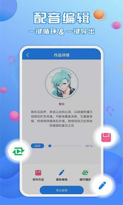 趣配音工具手机版下载,趣配音工具,配音app