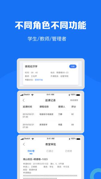 智汇校园三端官方版下载,智汇校园三端,校园app