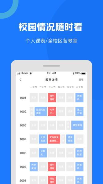 智汇校园三端官方版下载,智汇校园三端,校园app