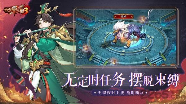 放开那三国3bt版下载,放开那三国3,三国手游,回合制手游