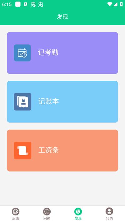 轮班日历手机版2024下载,轮班日历,日历app,工具app