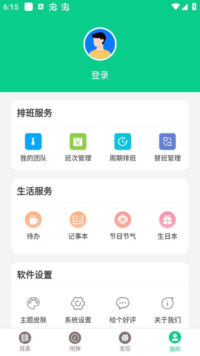 轮班日历手机版2024下载,轮班日历,日历app,工具app