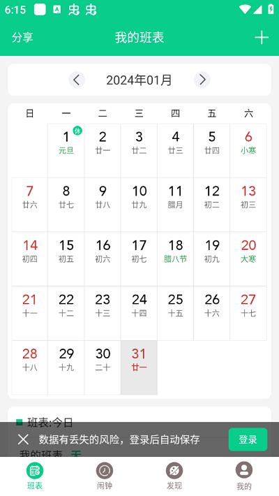 轮班日历手机版2024下载,轮班日历,日历app,工具app
