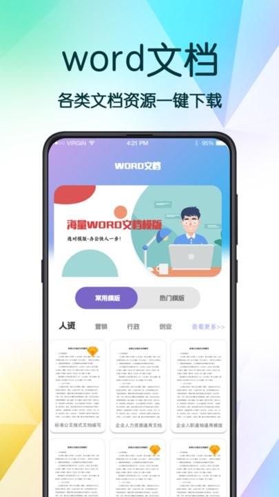 ppt超级模板app官方版下载,ppt超级模板,办公app