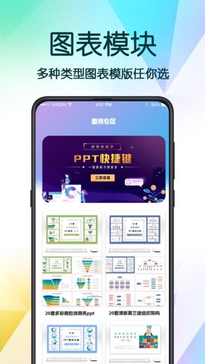 ppt超级模板app官方版下载,ppt超级模板,办公app