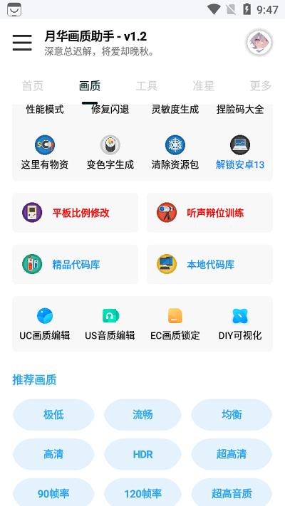yh999top月华画质助手apk下载,月华画质助手,画质app,工具app