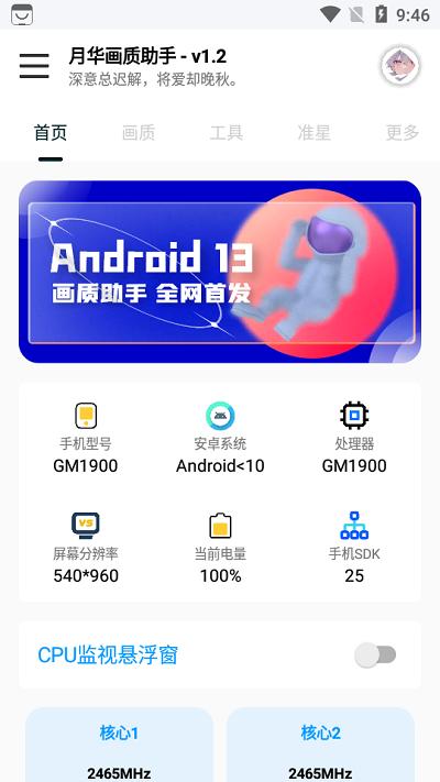 yh999top月华画质助手apk下载,月华画质助手,画质app,工具app