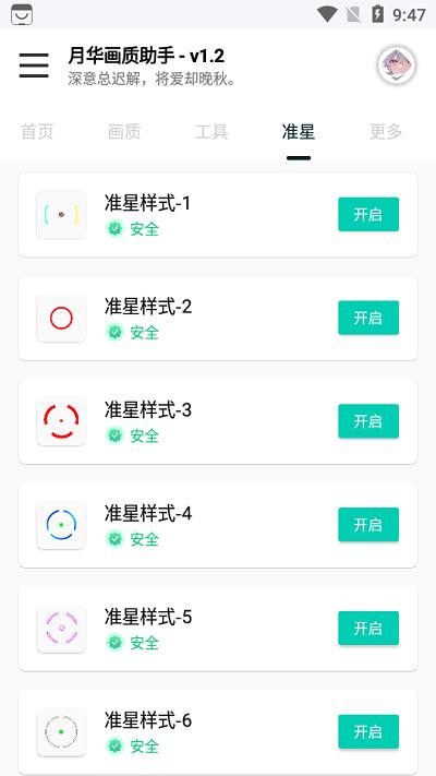 yh999top月华画质助手apk下载,月华画质助手,画质app,工具app