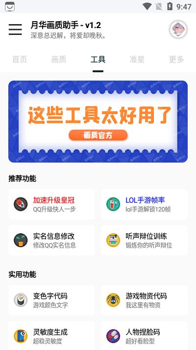 yh999top月华画质助手apk下载,月华画质助手,画质app,工具app