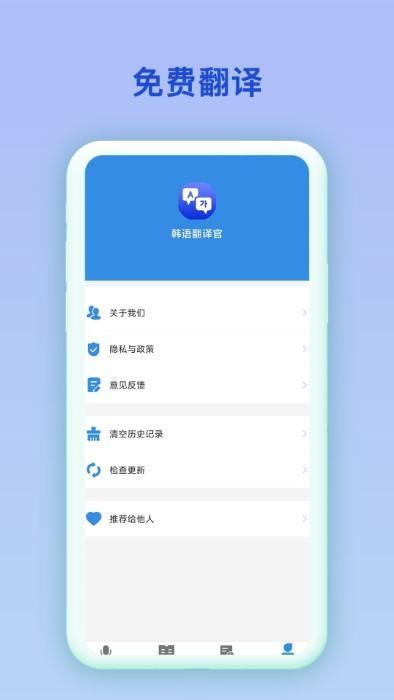 中韩互译app下载,中韩互译,翻译app,韩语app