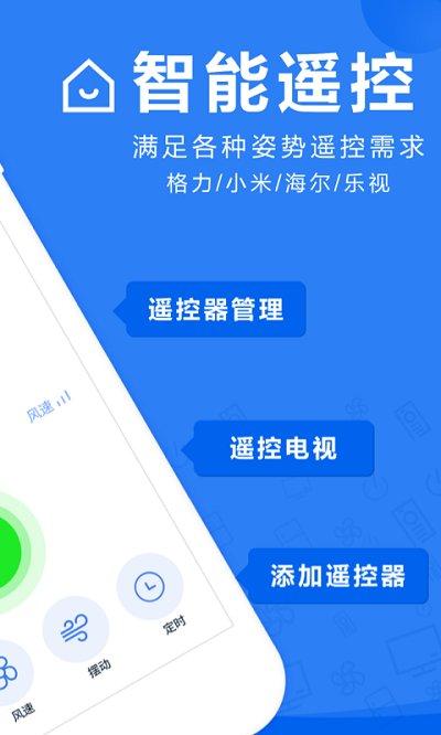 空调万能遥控器大师软件下载,空调万能遥控器大师,遥控器app