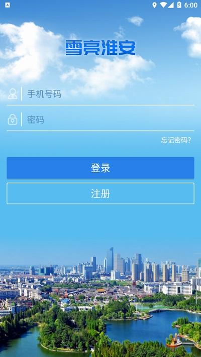 雪亮淮安最新版下载,雪亮淮安,监控app,智能设备app