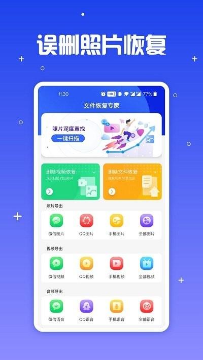 文件恢复助手app下载,文件恢复助手,恢复app