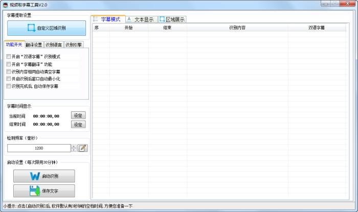 视频取字翻译,工具.