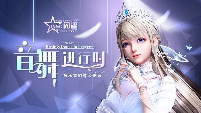 代号闪耀测试服下载,代号闪耀,音乐游戏,舞蹈游戏