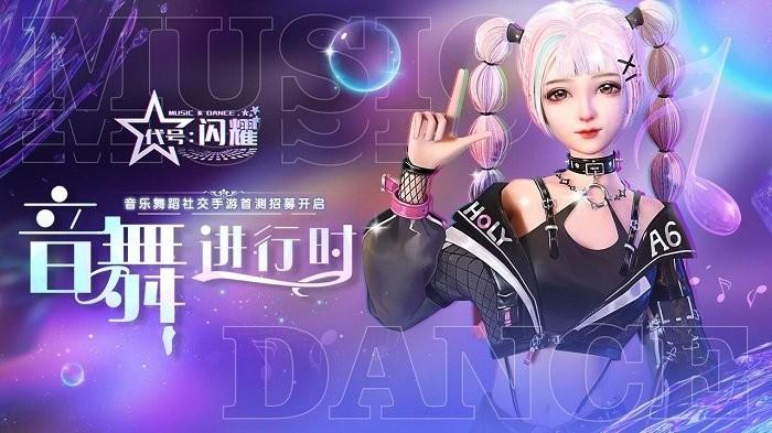 代号闪耀测试服下载,代号闪耀,音乐游戏,舞蹈游戏