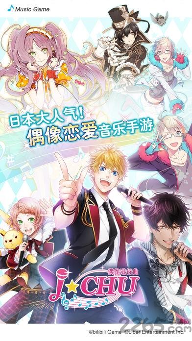 4399偶像进行曲日服下载,偶像进行曲,音乐手游,恋爱手游,4399手游