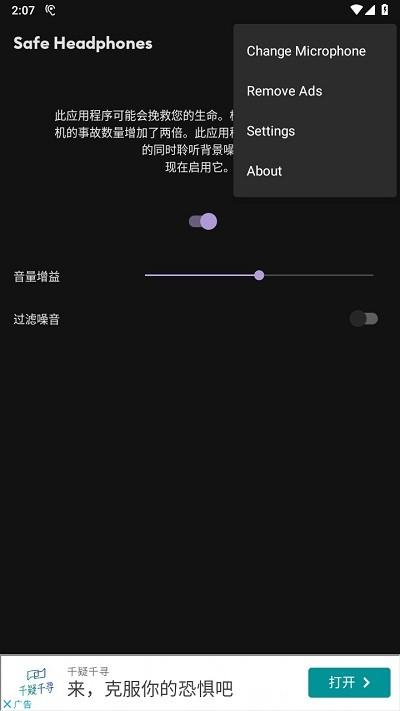 safe headphones耳机降噪软件下载,safeheadphones,耳机降噪app