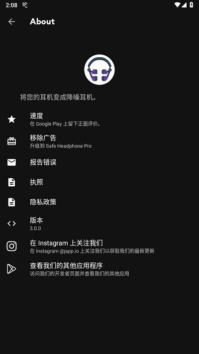 safe headphones耳机降噪软件下载,safeheadphones,耳机降噪app