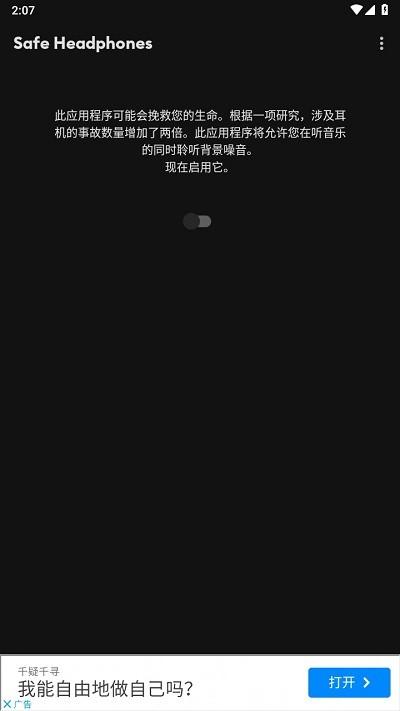 safe headphones耳机降噪软件下载,safeheadphones,耳机降噪app