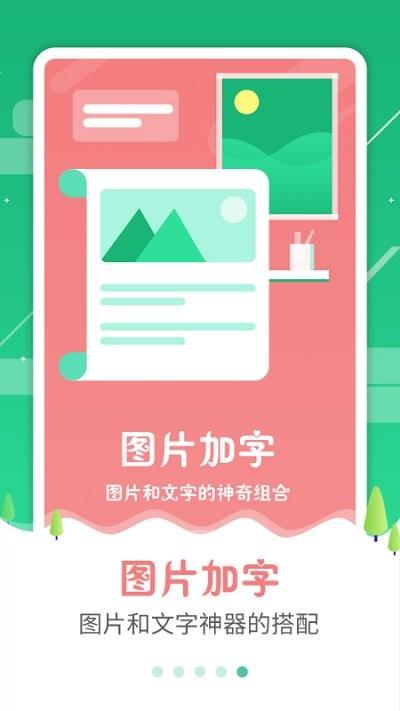 图片加字app下载,图片加字,图片编辑app