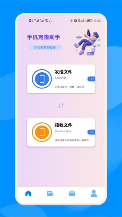 手机克隆换机大师app下载,手机克隆换机大师,换机app,传输app