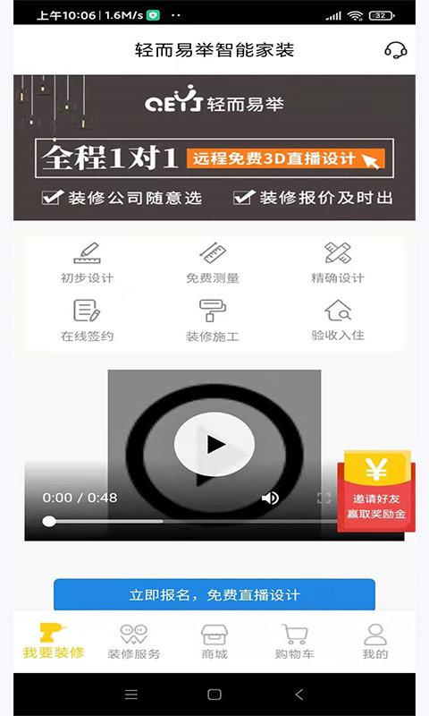 轻而易举助手下载,轻而易举,设计app,智能app