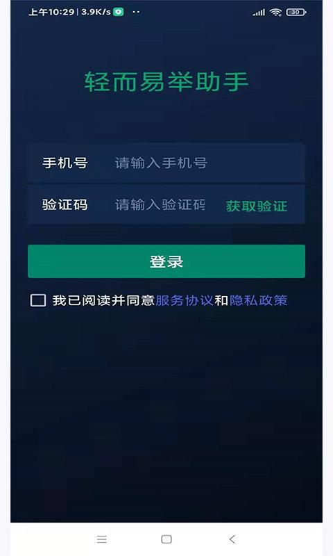 轻而易举助手下载,轻而易举,设计app,智能app