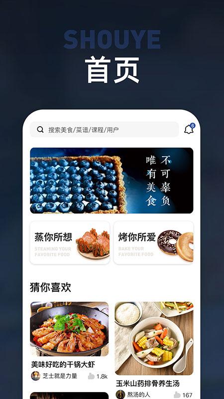 板川app下载,板川,智能家居app,食谱app