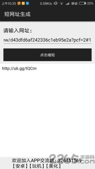 短网址生成器下载,短网址生成,工具app