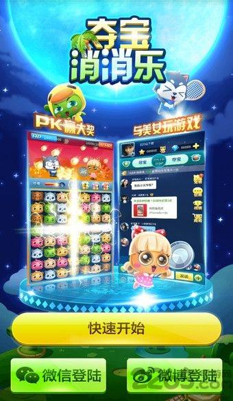 夺宝消消乐手机版下载,夺宝消消乐,休闲游戏,消除游戏