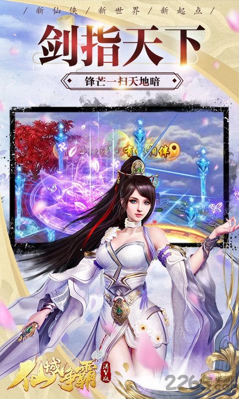 仙域争霸手游变态版下载,仙域争霸,仙侠手游,即时手游,pk手游
