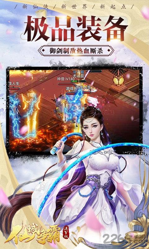 仙域争霸手游变态版下载,仙域争霸,仙侠手游,即时手游,pk手游