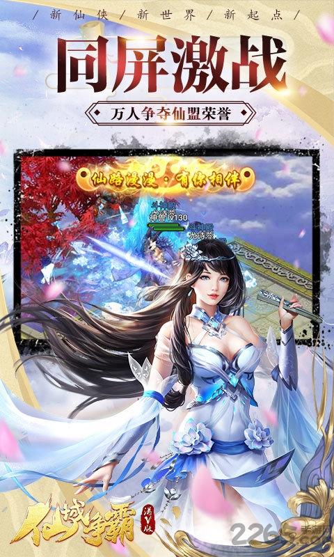 仙域争霸手游变态版下载,仙域争霸,仙侠手游,即时手游,pk手游