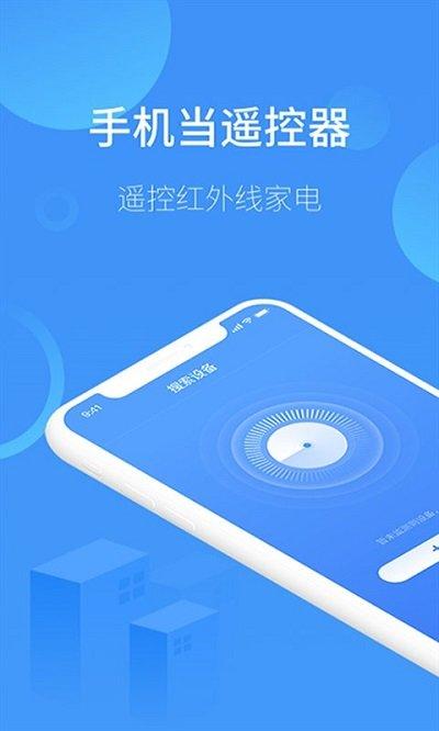 红外万能遥控器王客户端下载,红外万能遥控器王,遥控app